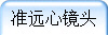 准远心镜头